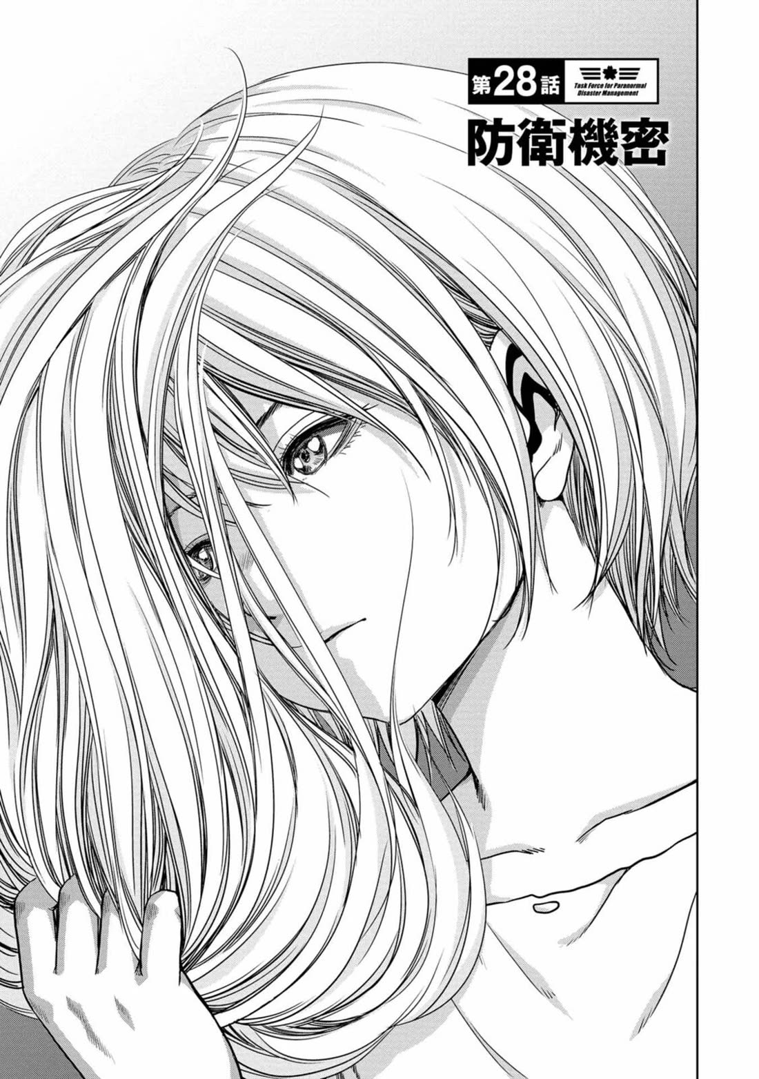 Task Force for Paranormal Disaster Management Chapter 28 page 2 - Chapter 28: Defense Secrets