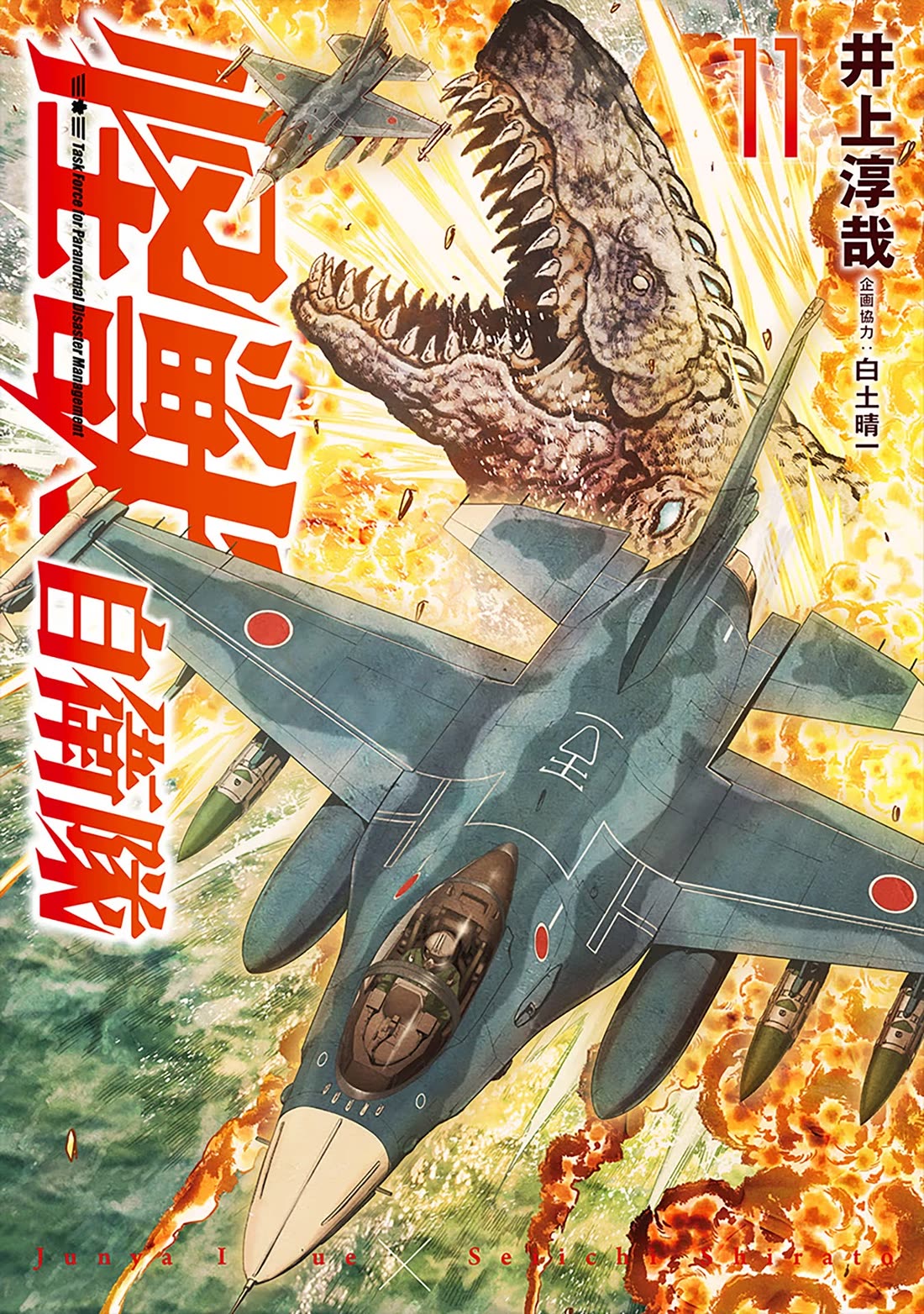Task Force for Paranormal Disaster Management Chapter 31 page 2 - Chapter 31: Hiruko Attack