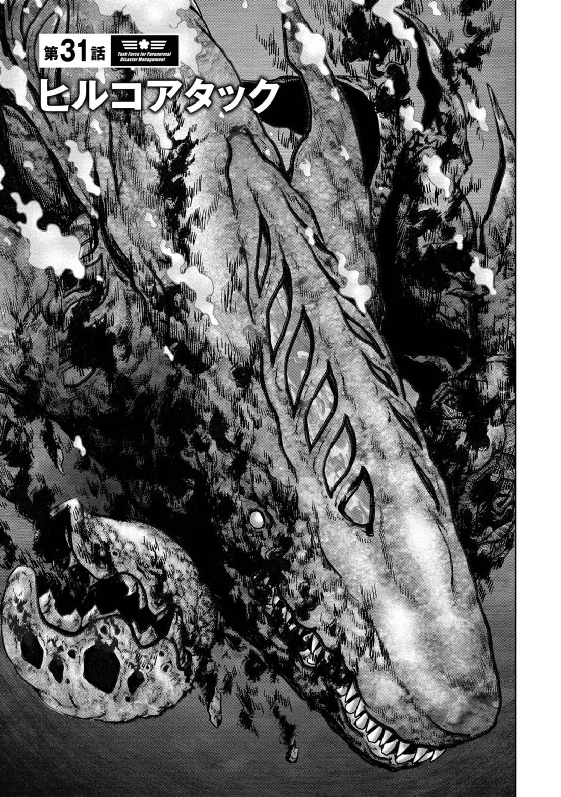Task Force for Paranormal Disaster Management Chapter 31 page 6 - Chapter 31: Hiruko Attack