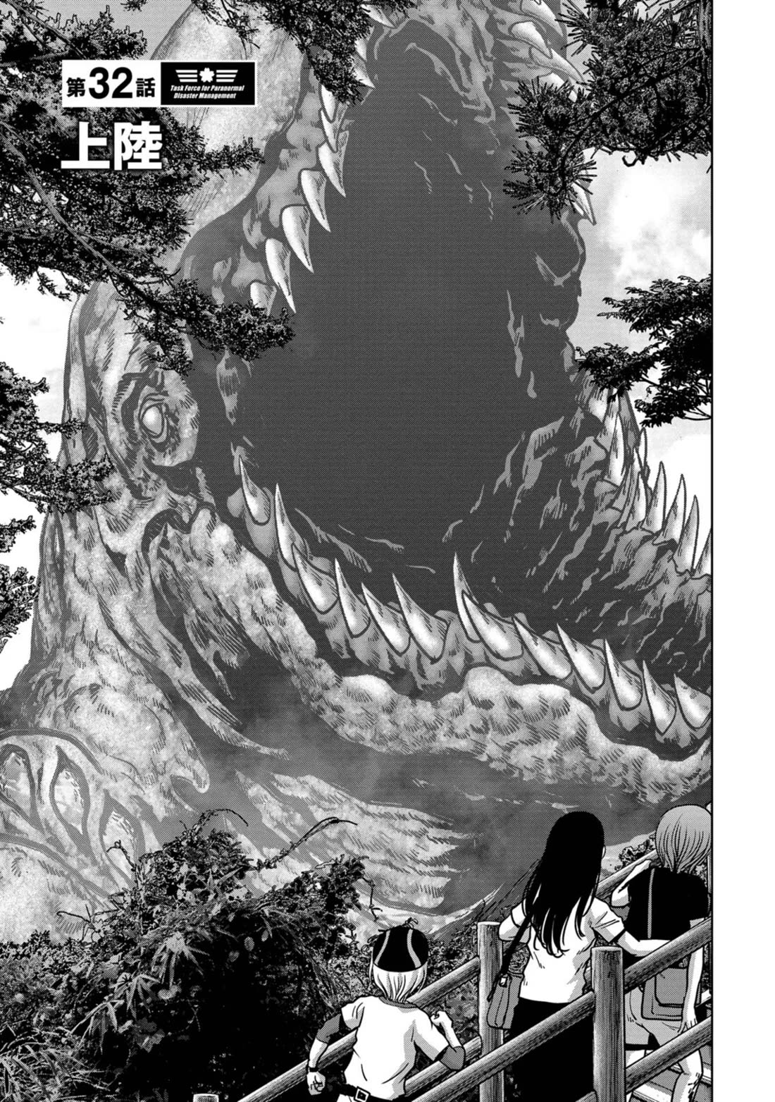 Task Force for Paranormal Disaster Management Chapter 32 page 4 - Chapter 32: Landing