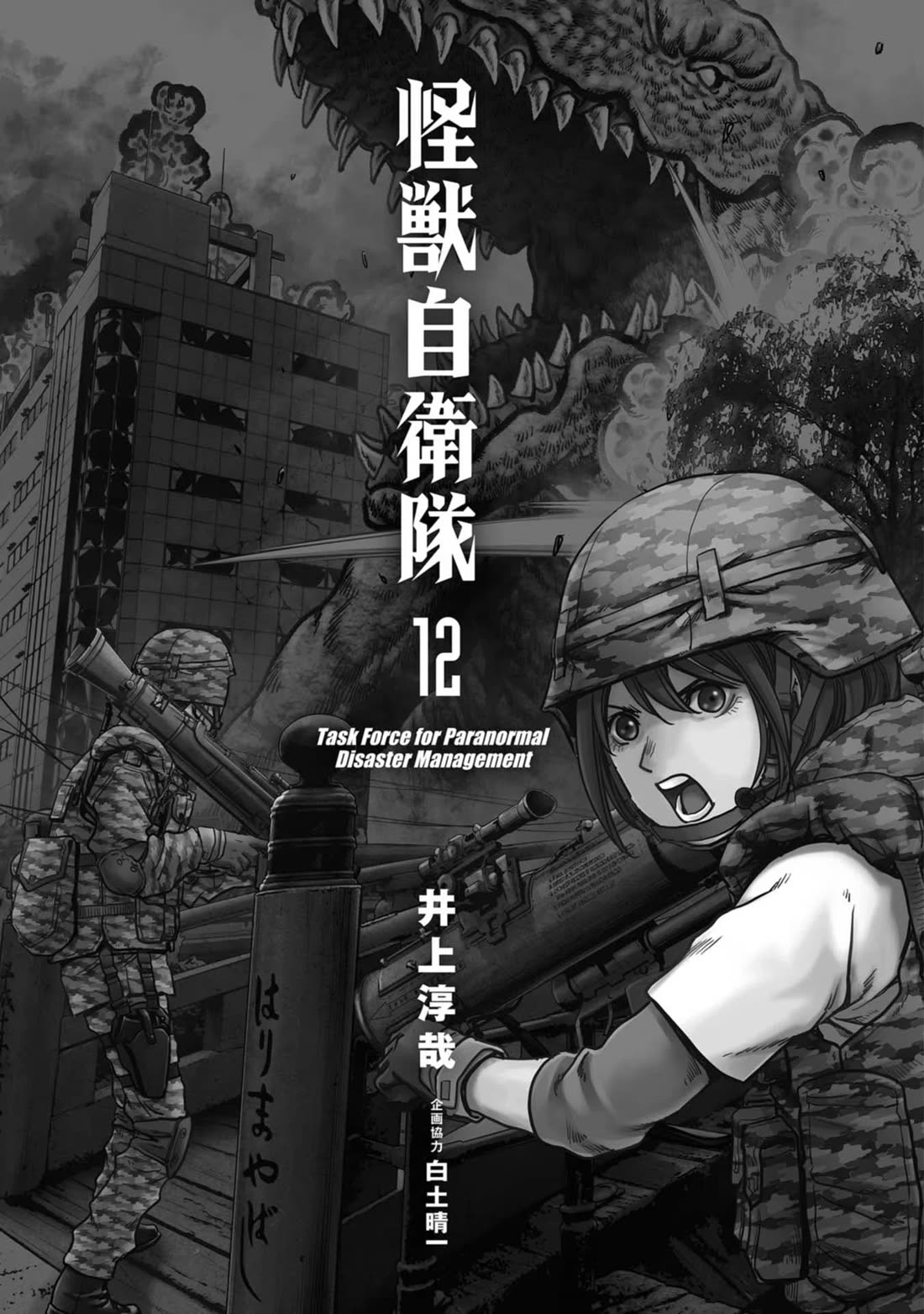 Task Force for Paranormal Disaster Management Chapter 34 page 4 - Chapter 34: Devastation