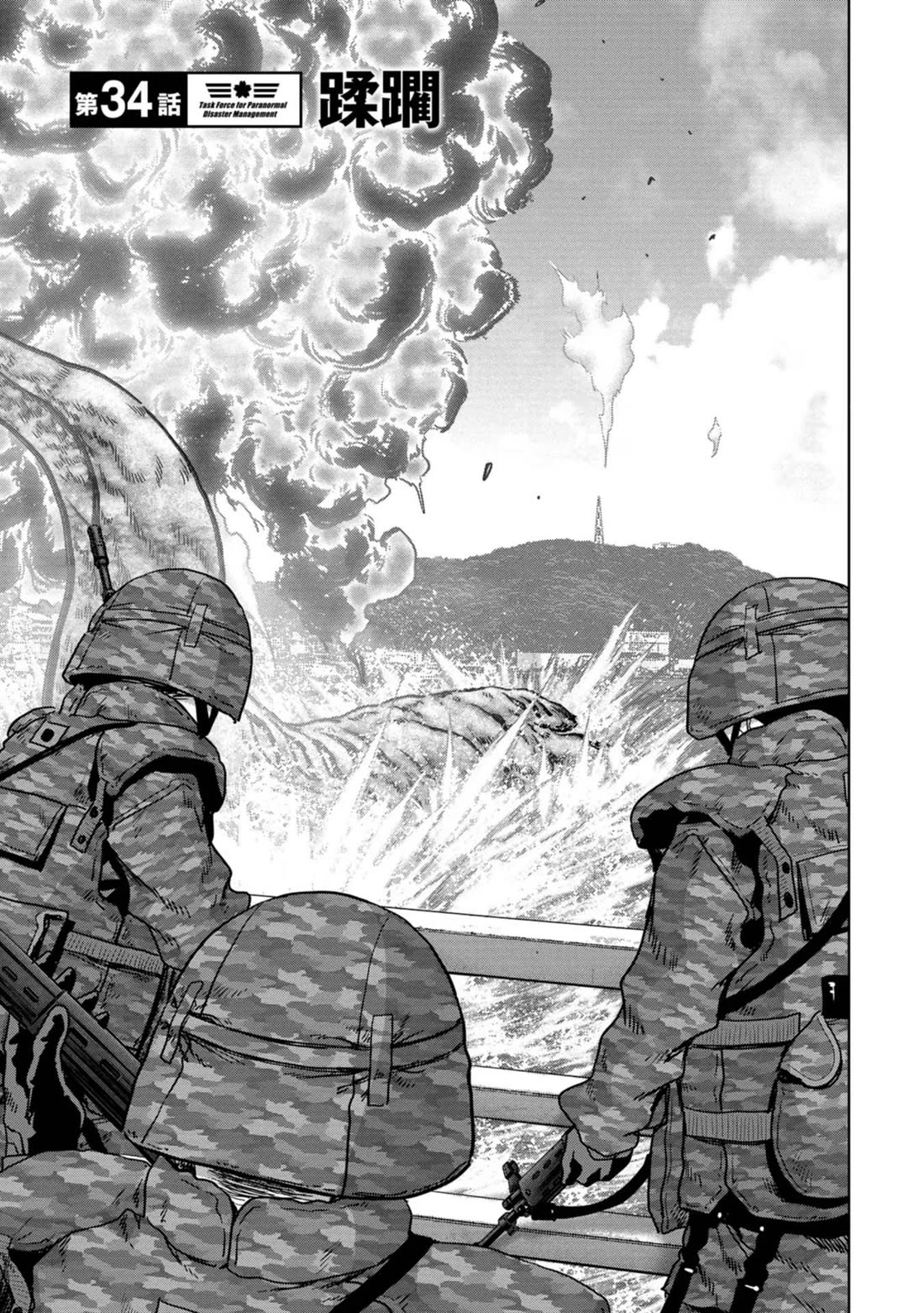 Task Force for Paranormal Disaster Management Chapter 34 page 6 - Chapter 34: Devastation