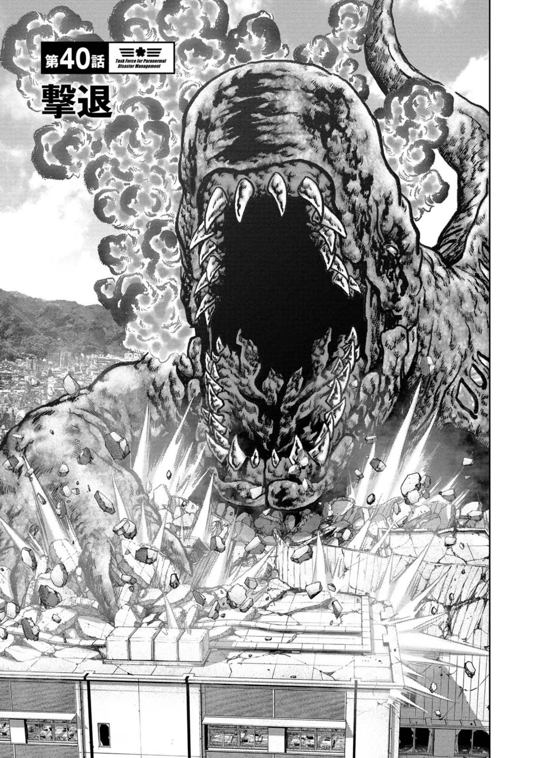 Task Force for Paranormal Disaster Management Chapter 40 page 2 - Chapter 40: Repelled
