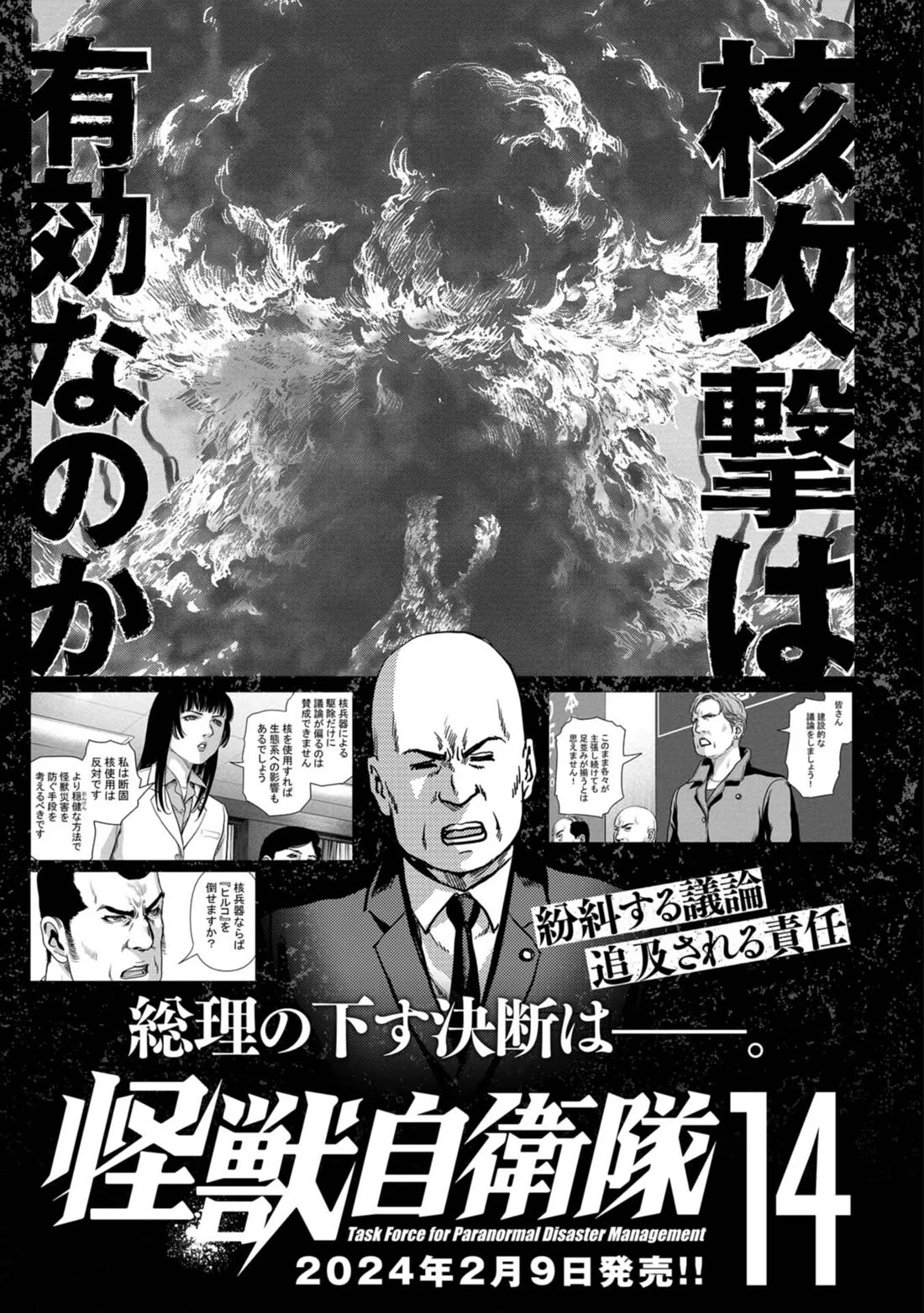 Task Force for Paranormal Disaster Management Chapter 40 page 53 - Chapter 40: Repelled