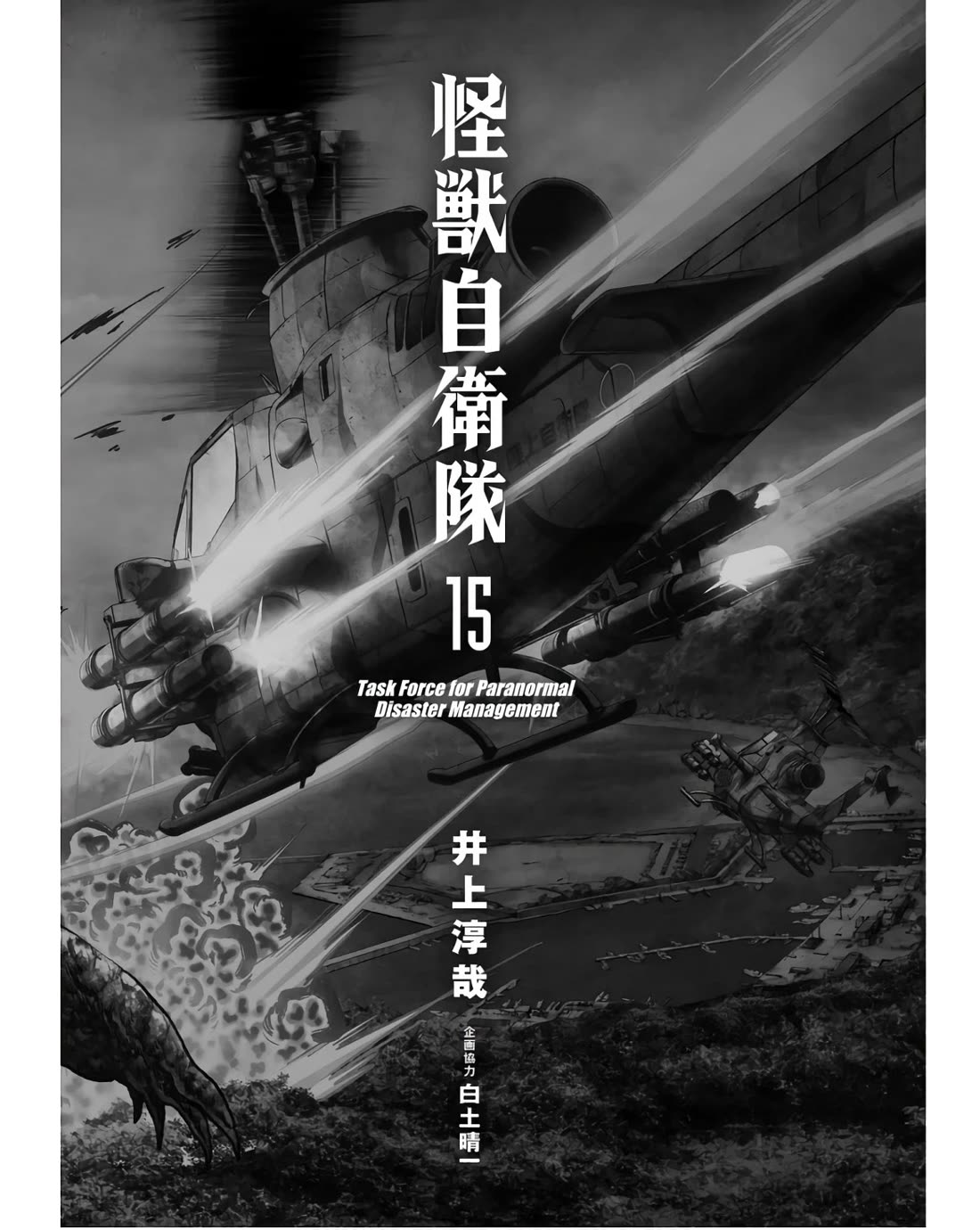 Task Force for Paranormal Disaster Management Chapter 45 page 3 - Chapter 45: The Kochi Method