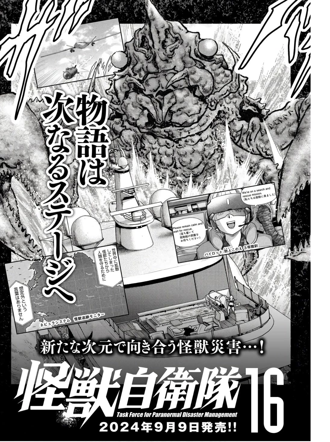 Task Force for Paranormal Disaster Management Chapter 48 page 55 - Chapter 48: Perfection