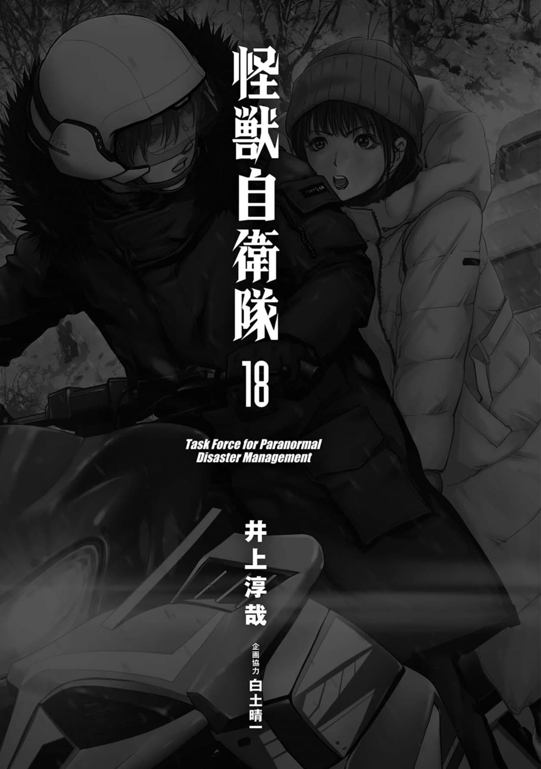 Task Force for Paranormal Disaster Management Chapter 55 page 4 - Chapter 55: Brother and Sister