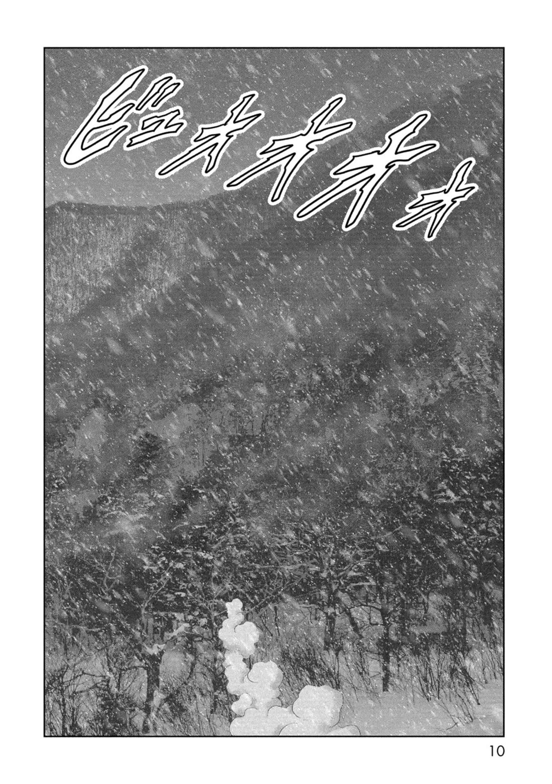 Task Force for Paranormal Disaster Management Chapter 58 page 12 - Chapter 58: Subjugation