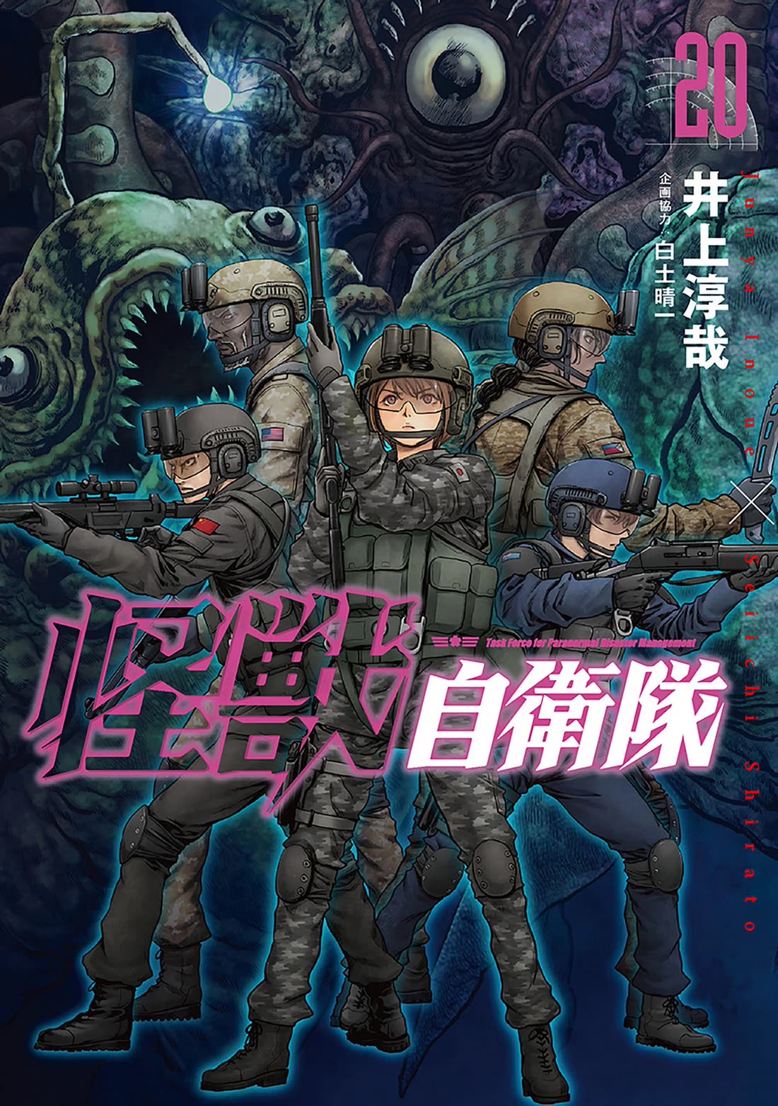 Task Force for Paranormal Disaster Management Chapter 61 page 2 - Chapter 61: Great Monster War