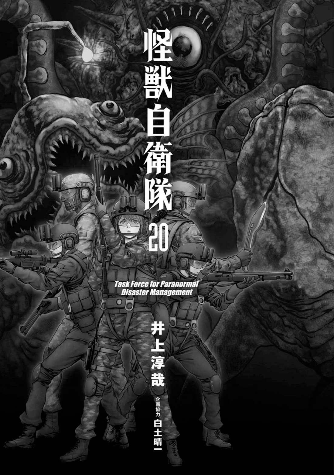 Task Force for Paranormal Disaster Management Chapter 61 page 3 - Chapter 61: Great Monster War