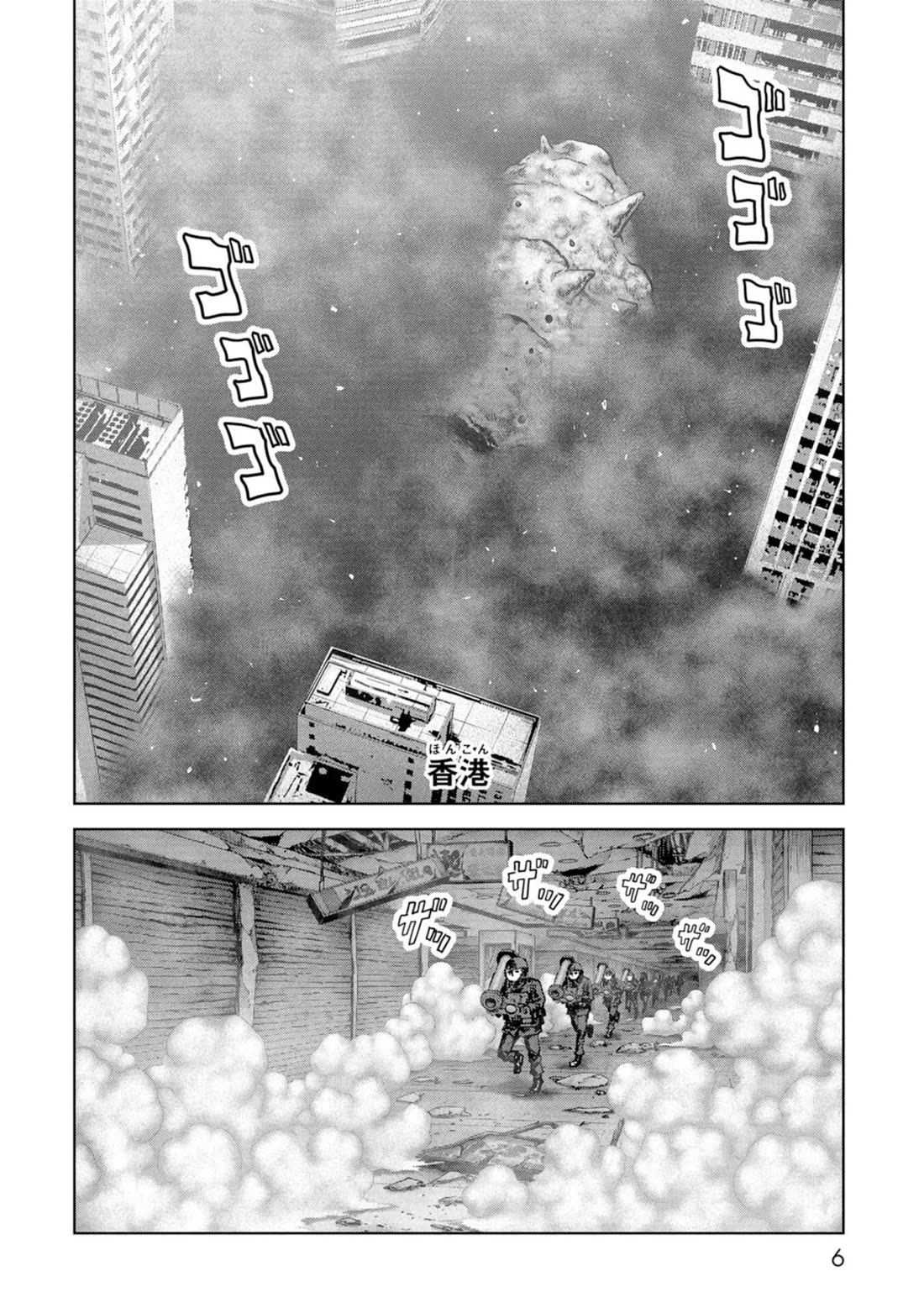 Task Force for Paranormal Disaster Management Chapter 61 page 7 - Chapter 61: Great Monster War