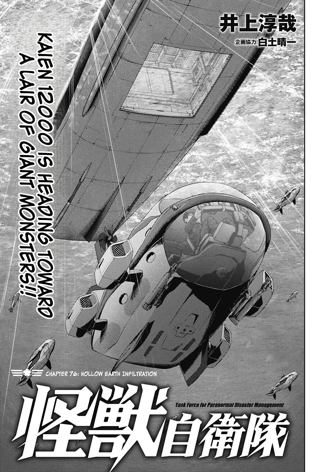 Task Force for Paranormal Disaster Management Chapter 76 page 2 - Chapter 76: Hollow Earth Infiltration