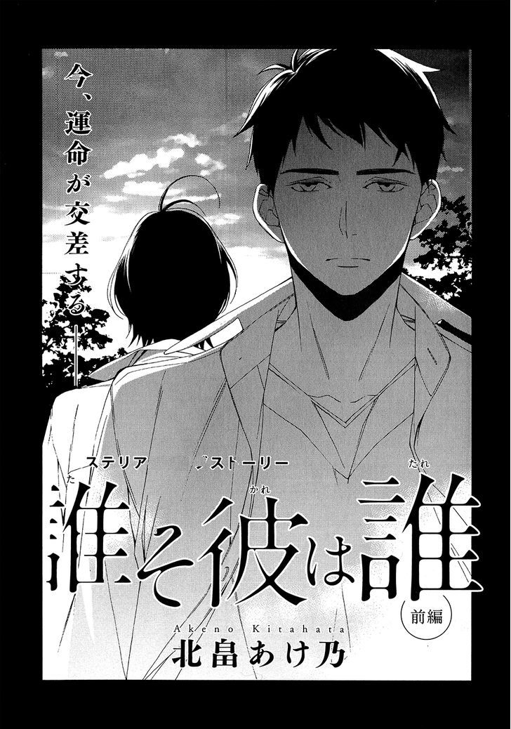 Tasogare dare Chapter 1 page 3 - Chapter 1