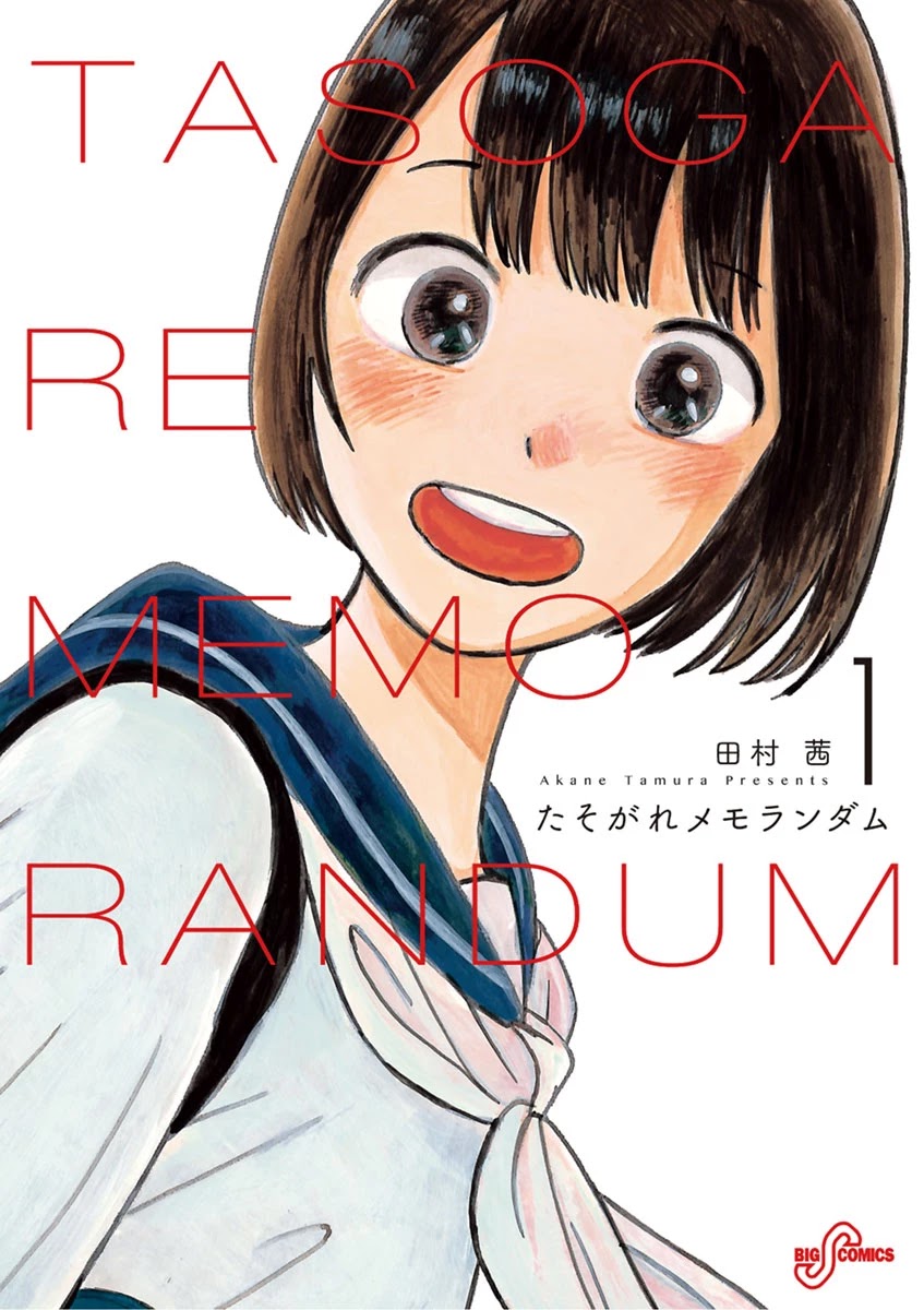 Tasogare Memorandum Chapter 1.1 page 1 - Chapter 1.1: Takatori Eri's Fragment