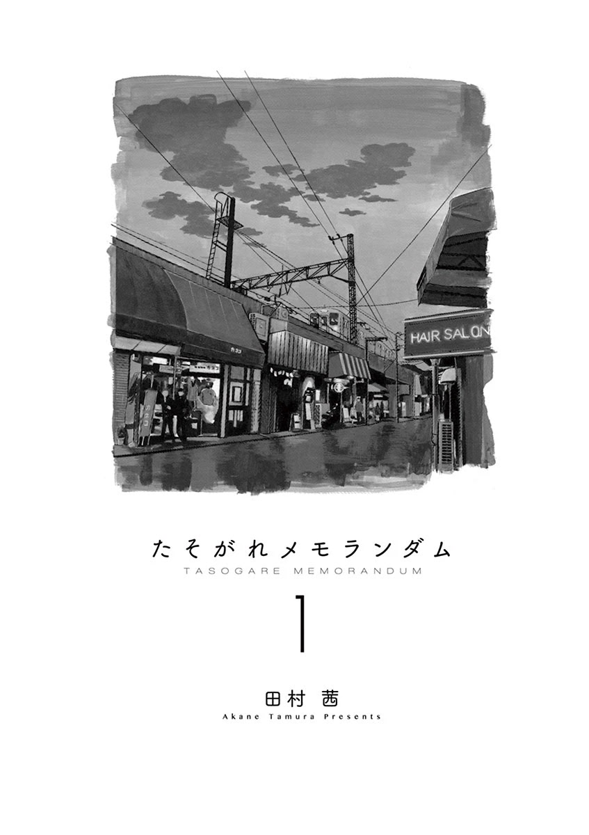 Tasogare Memorandum Chapter 1.1 page 2 - Chapter 1.1: Takatori Eri's Fragment