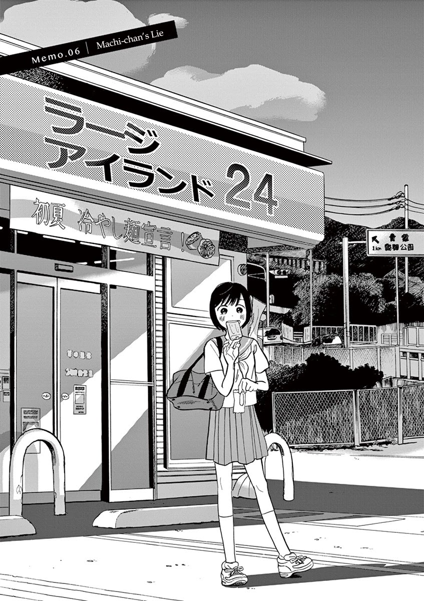 Tasogare Memorandum Chapter 3.1 page 1 - Chapter 3.1: Machi-chan's Lie