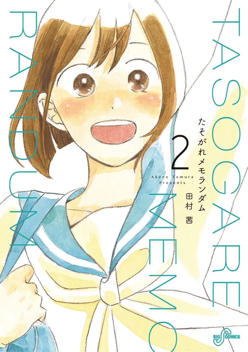 Tasogare Memorandum Chapter 9.1 page 1 - Chapter 9.1: Yuu-chan's New Year's Eve