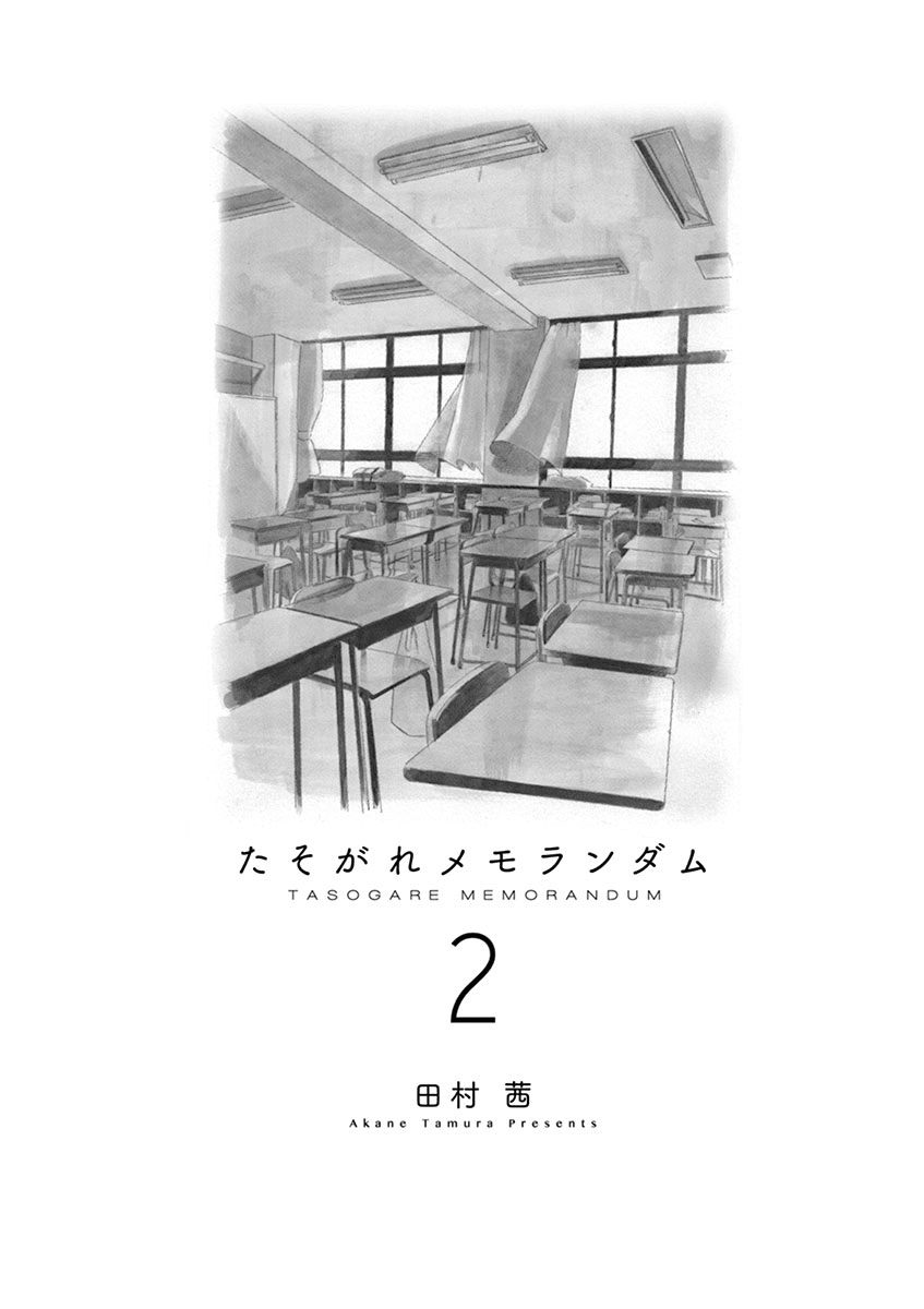 Tasogare Memorandum Chapter 9.1 page 2 - Chapter 9.1: Yuu-chan's New Year's Eve