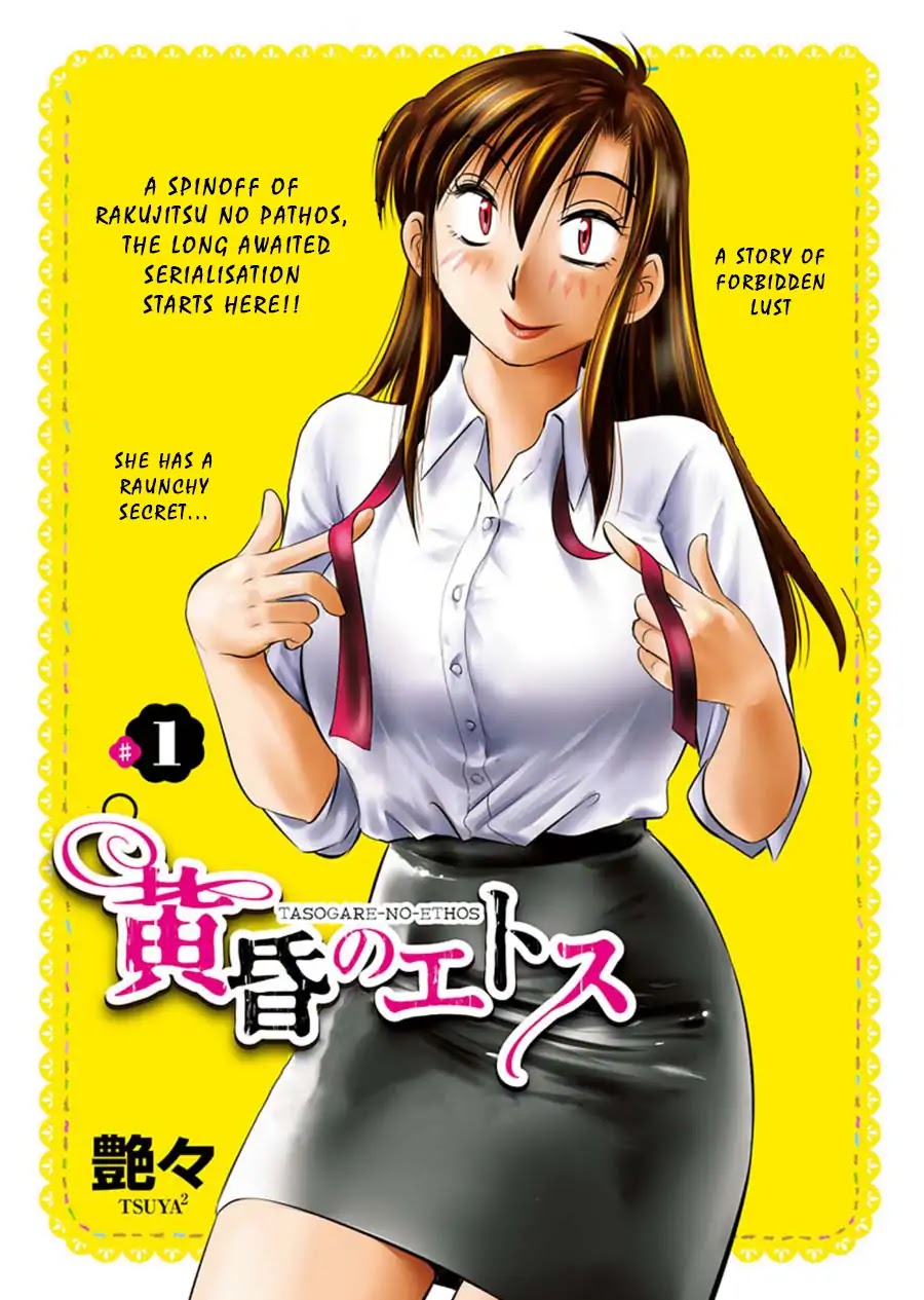 Tasogare no Ethos Chapter 1 page 1 - Chapter 1
