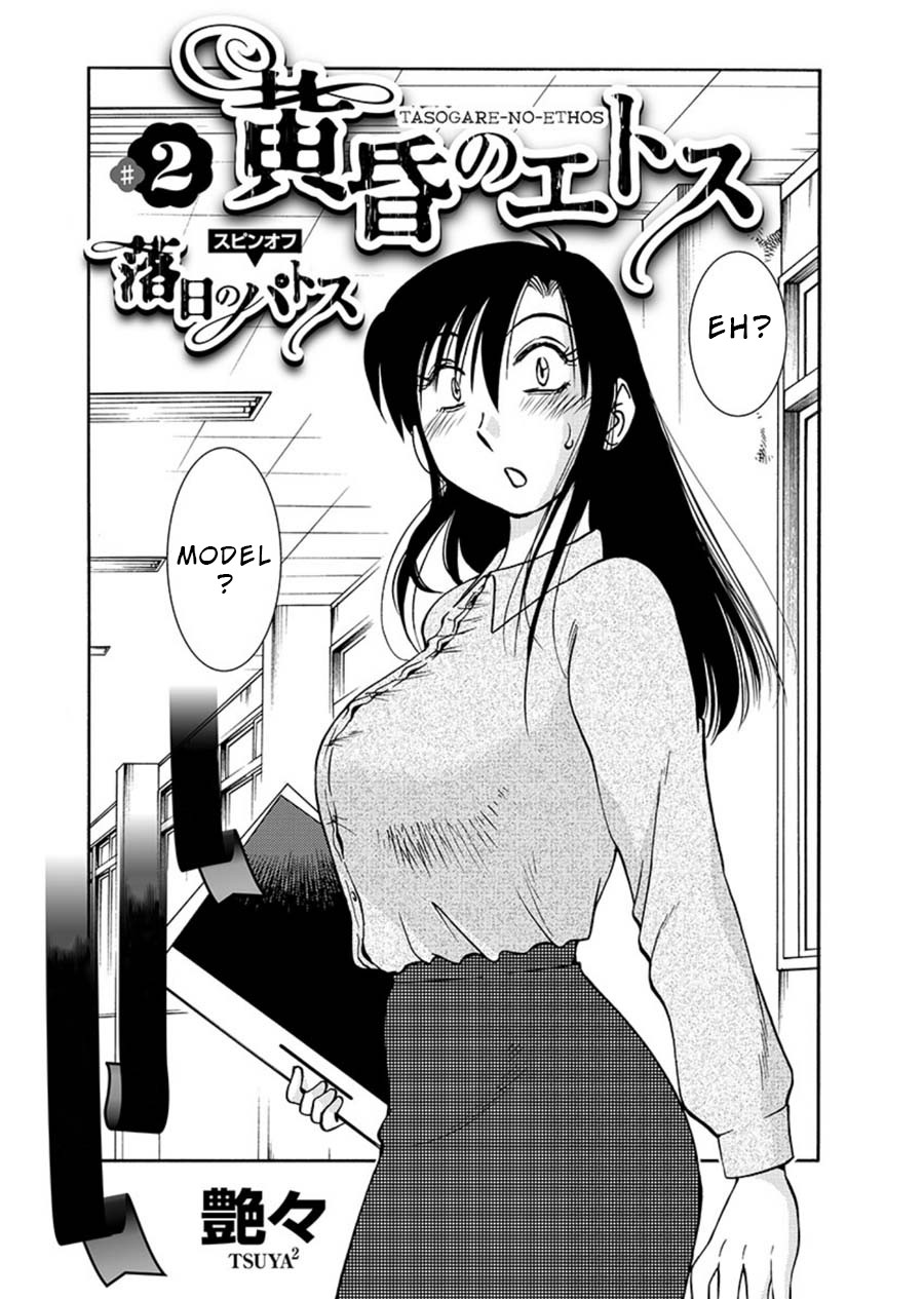 Tasogare no Ethos Chapter 2 page 1 - Chapter 2
