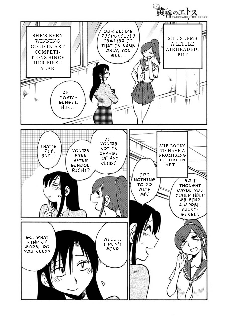 Tasogare no Ethos Chapter 2 page 4 - Chapter 2