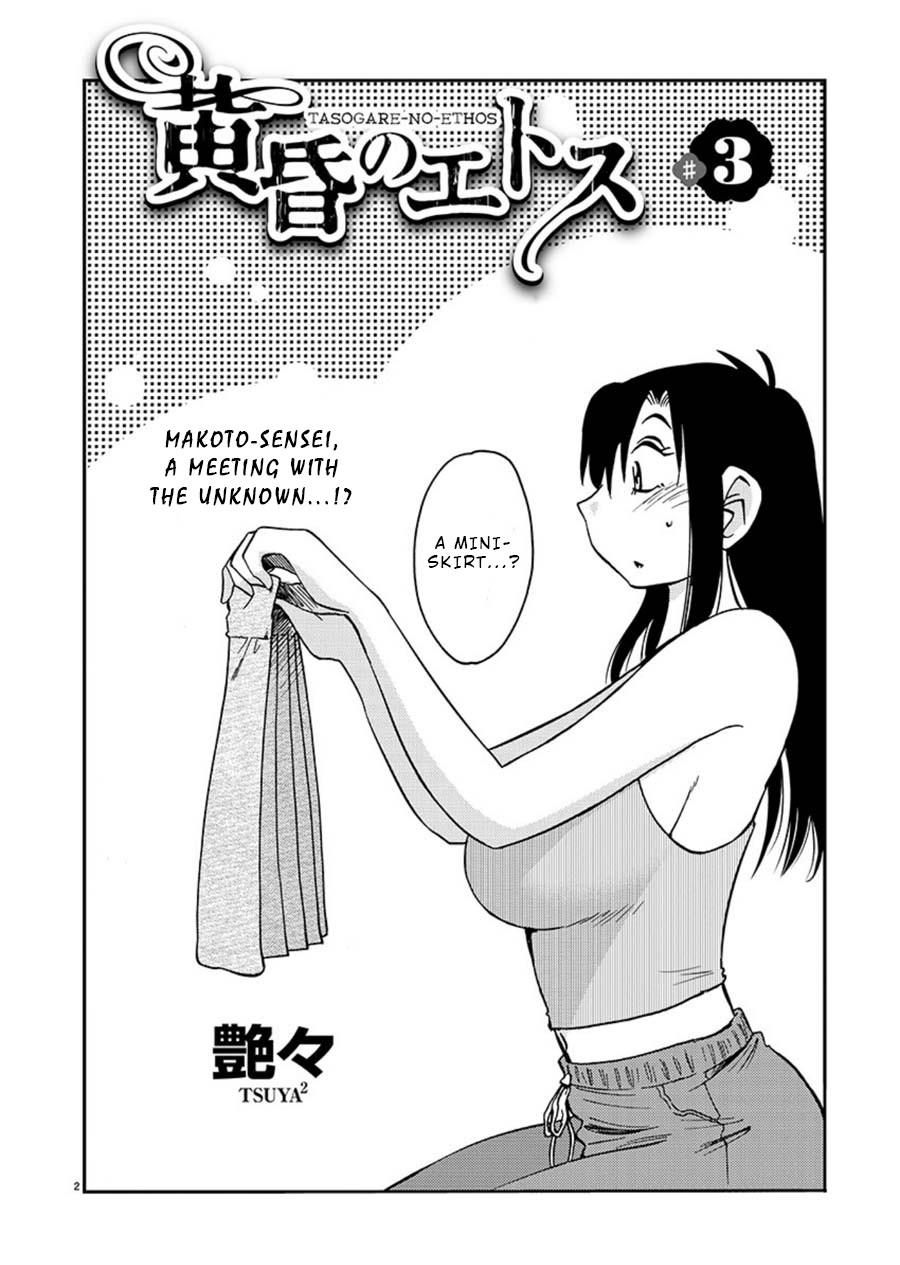 Tasogare no Ethos Chapter 3 page 3 - Chapter 3