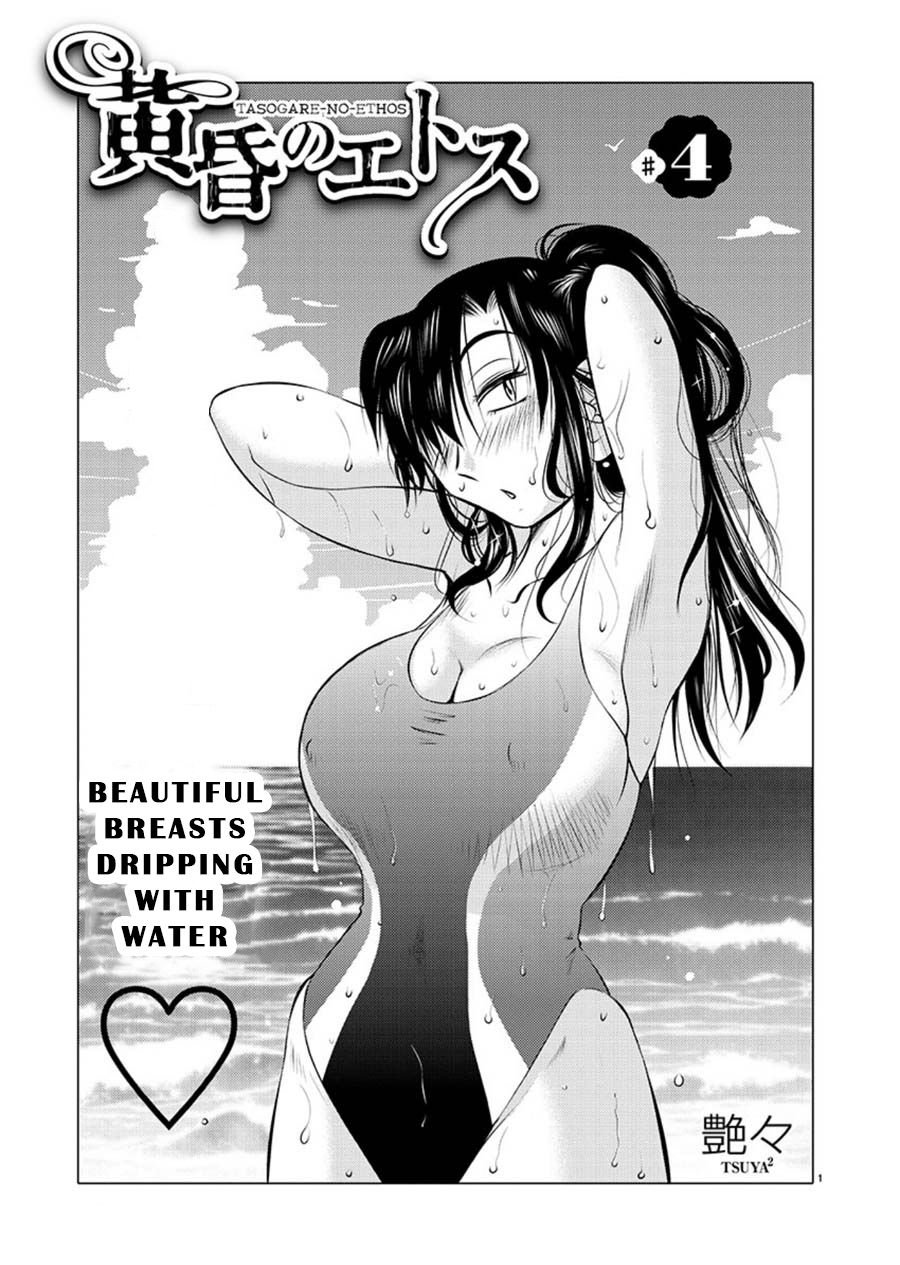 Tasogare no Ethos Chapter 4 page 1 - Chapter 4