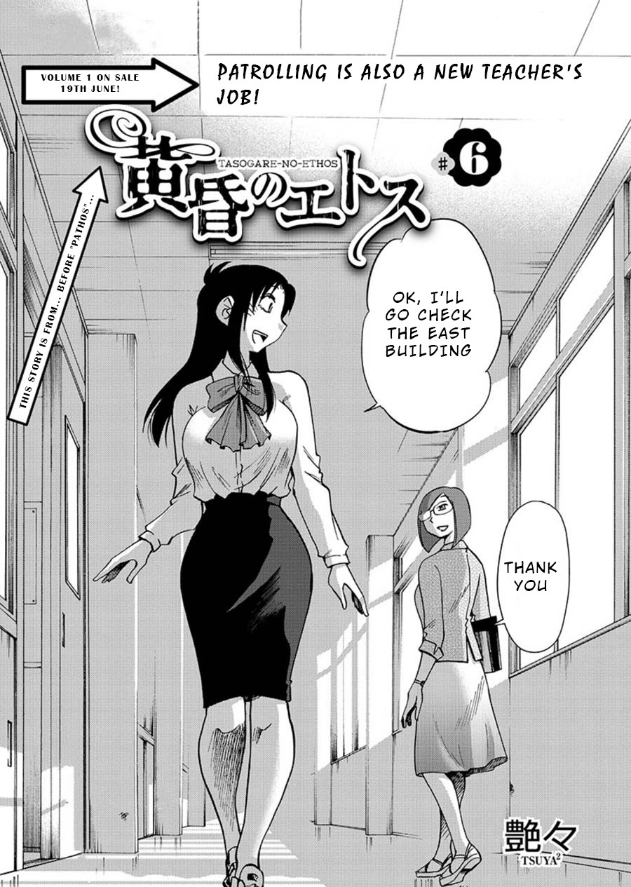 Tasogare no Ethos Chapter 6 page 1 - Chapter 6