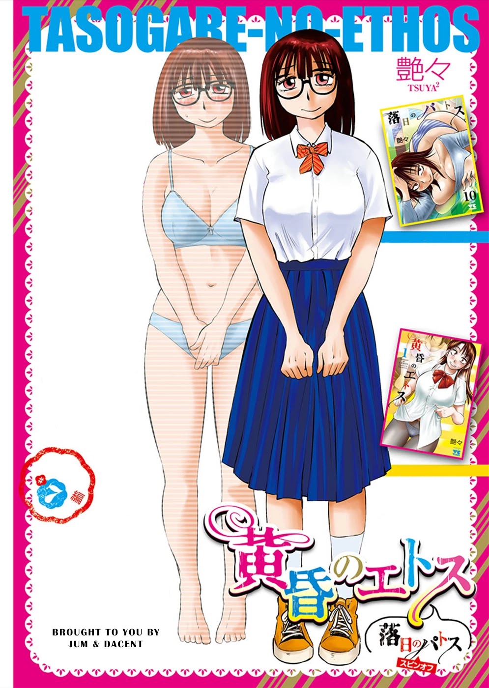 Tasogare no Ethos Chapter 8 page 1 - Chapter 8