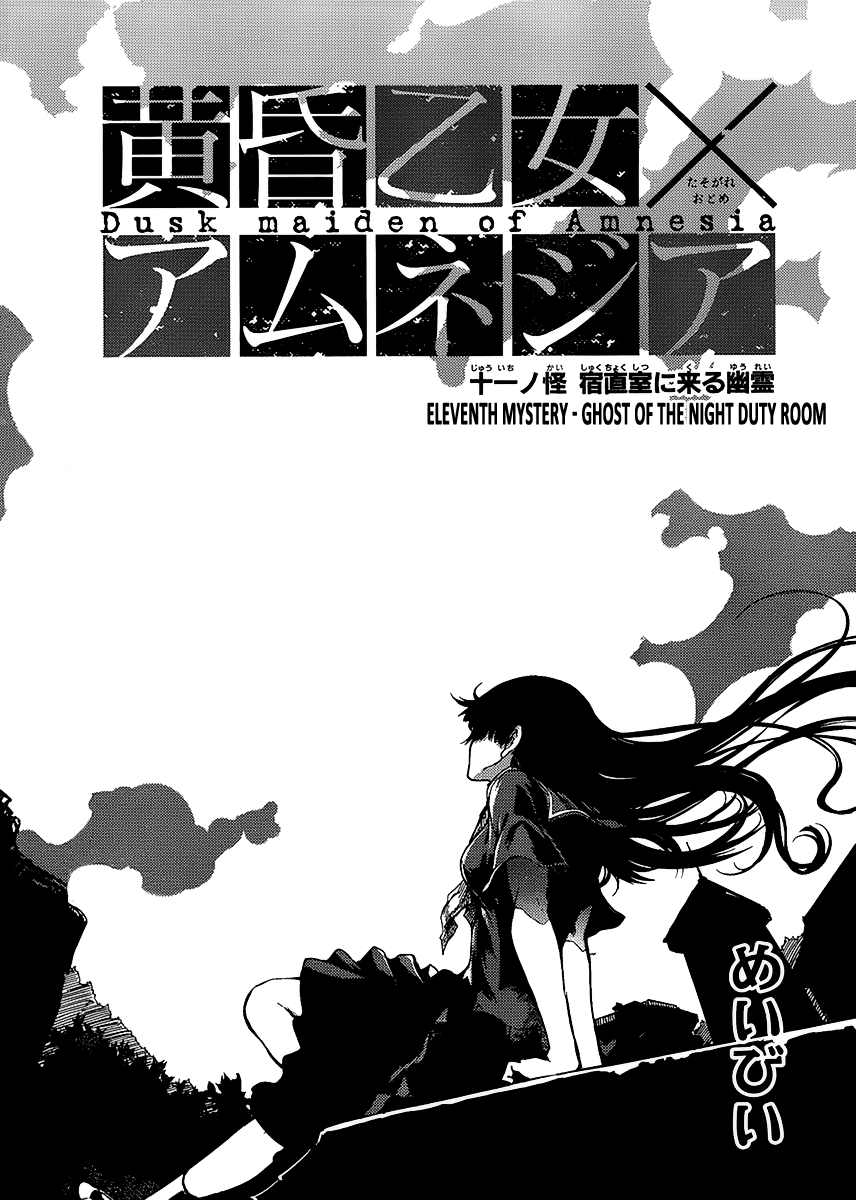 Tasogare Otome x Amnesia Chapter 11 page 1 - Chapter 11