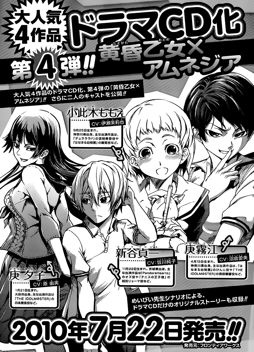 Tasogare Otome x Amnesia Chapter 14 page 27 - Chapter 14