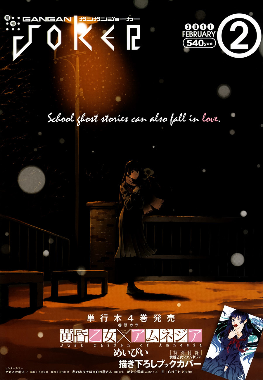 Tasogare Otome x Amnesia Chapter 19 page 1 - Chapter 19