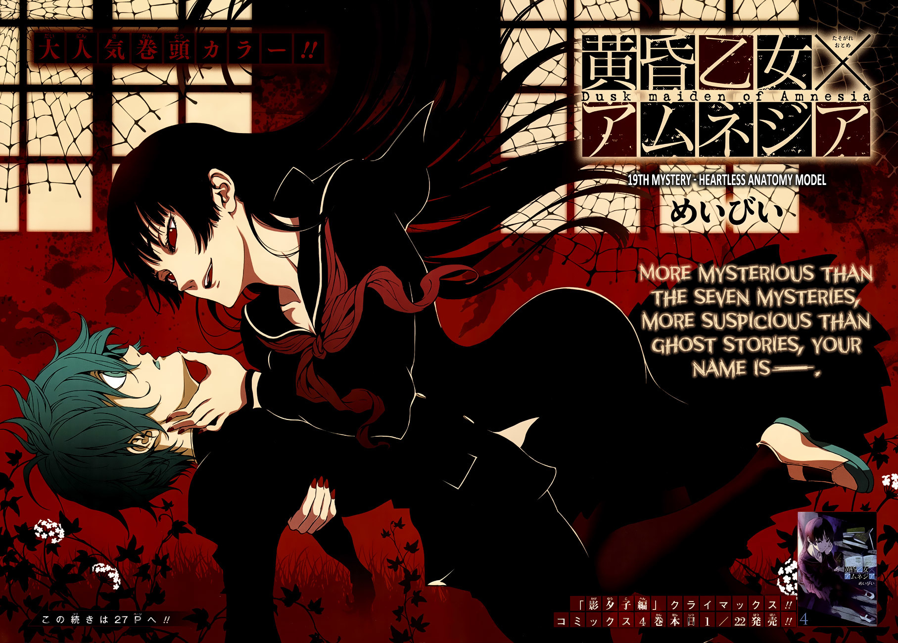 Tasogare Otome x Amnesia Chapter 19 page 3 - Chapter 19