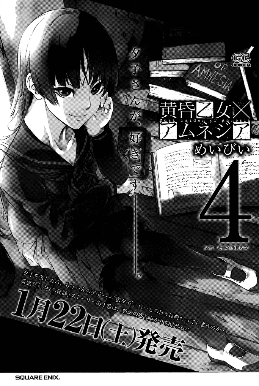 Tasogare Otome x Amnesia Chapter 19 page 5 - Chapter 19