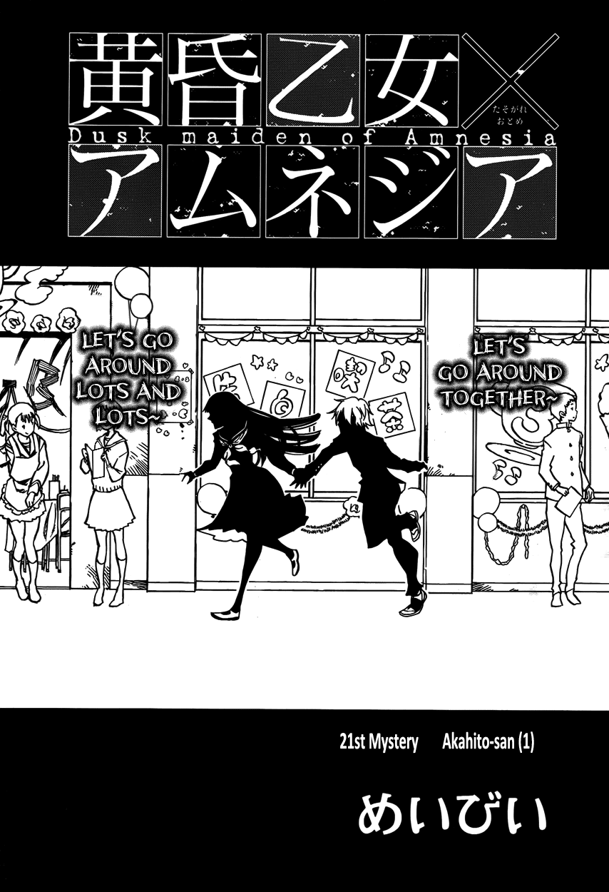 Tasogare Otome x Amnesia Chapter 21 page 1 - Chapter 21