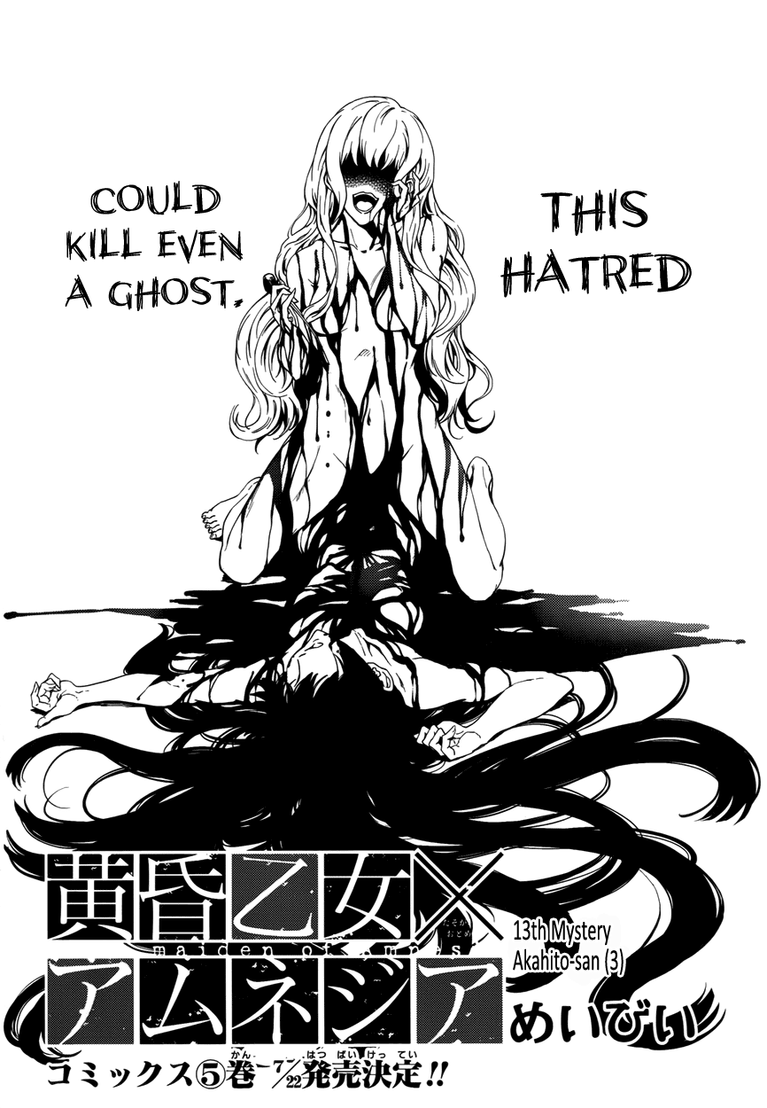 Tasogare Otome x Amnesia Chapter 23 page 2 - Chapter 23