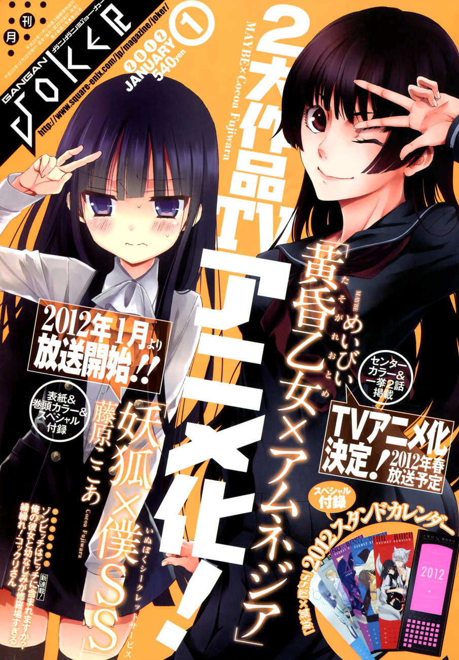 Tasogare Otome x Amnesia Chapter 29 page 1 - Chapter 29