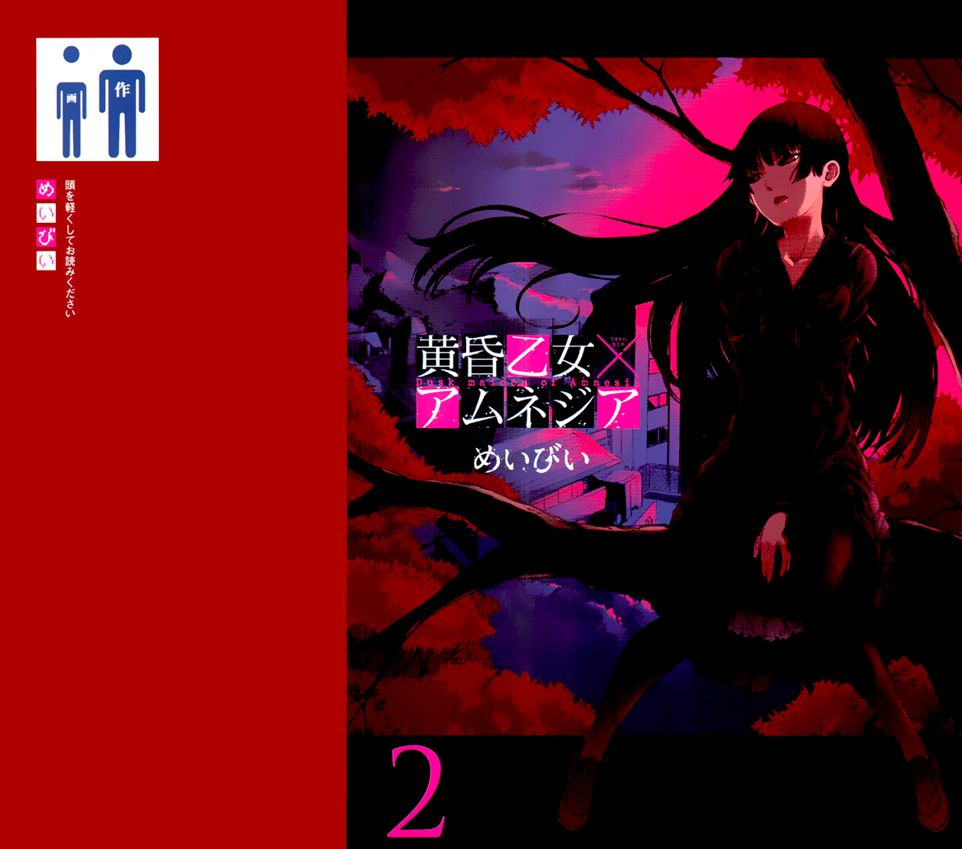 Tasogare Otome x Amnesia Chapter 3 page 1 - Chapter 3