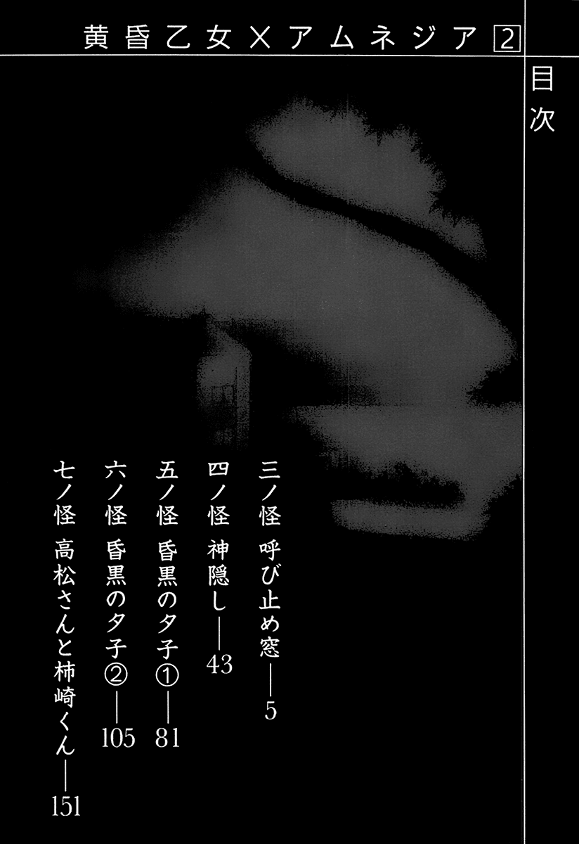 Tasogare Otome x Amnesia Chapter 3 page 6 - Chapter 3