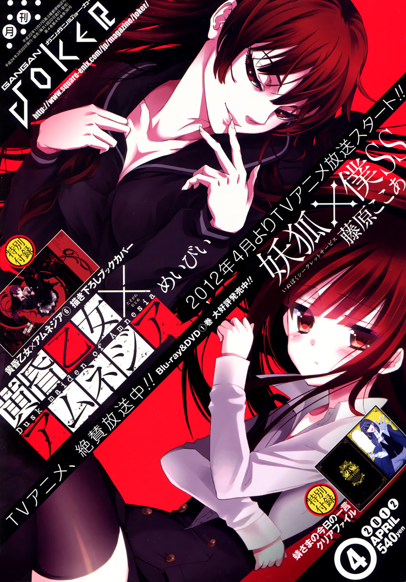 Tasogare Otome x Amnesia Chapter 32.5 page 1 - Chapter 32.5