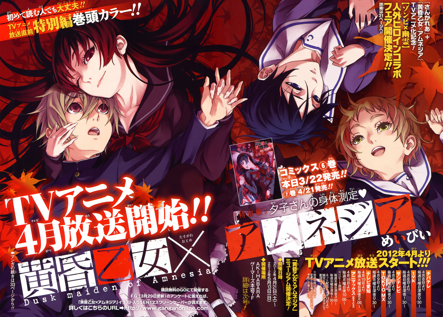 Tasogare Otome x Amnesia Chapter 32.5 page 3 - Chapter 32.5