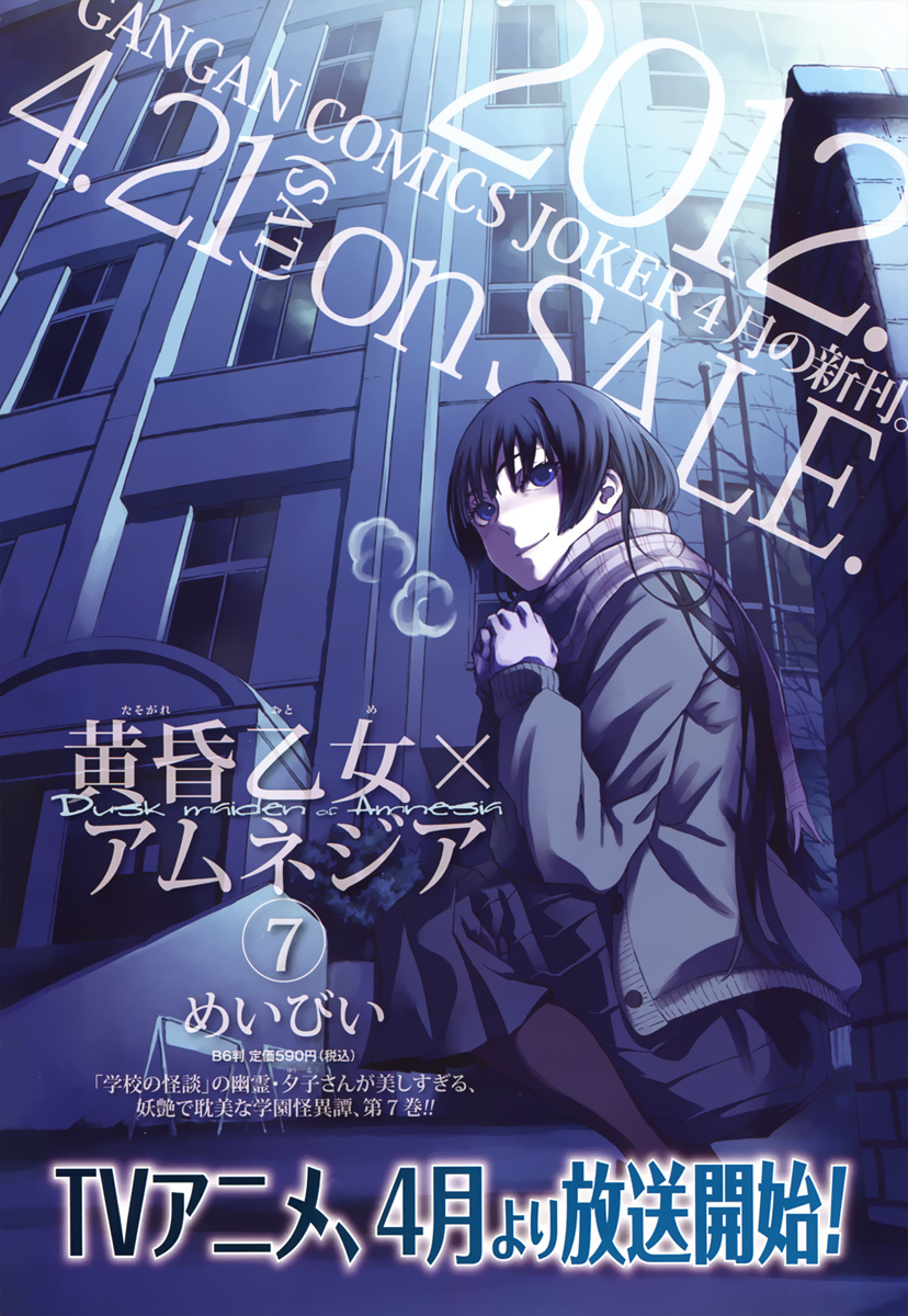 Tasogare Otome x Amnesia Chapter 32.5 page 6 - Chapter 32.5