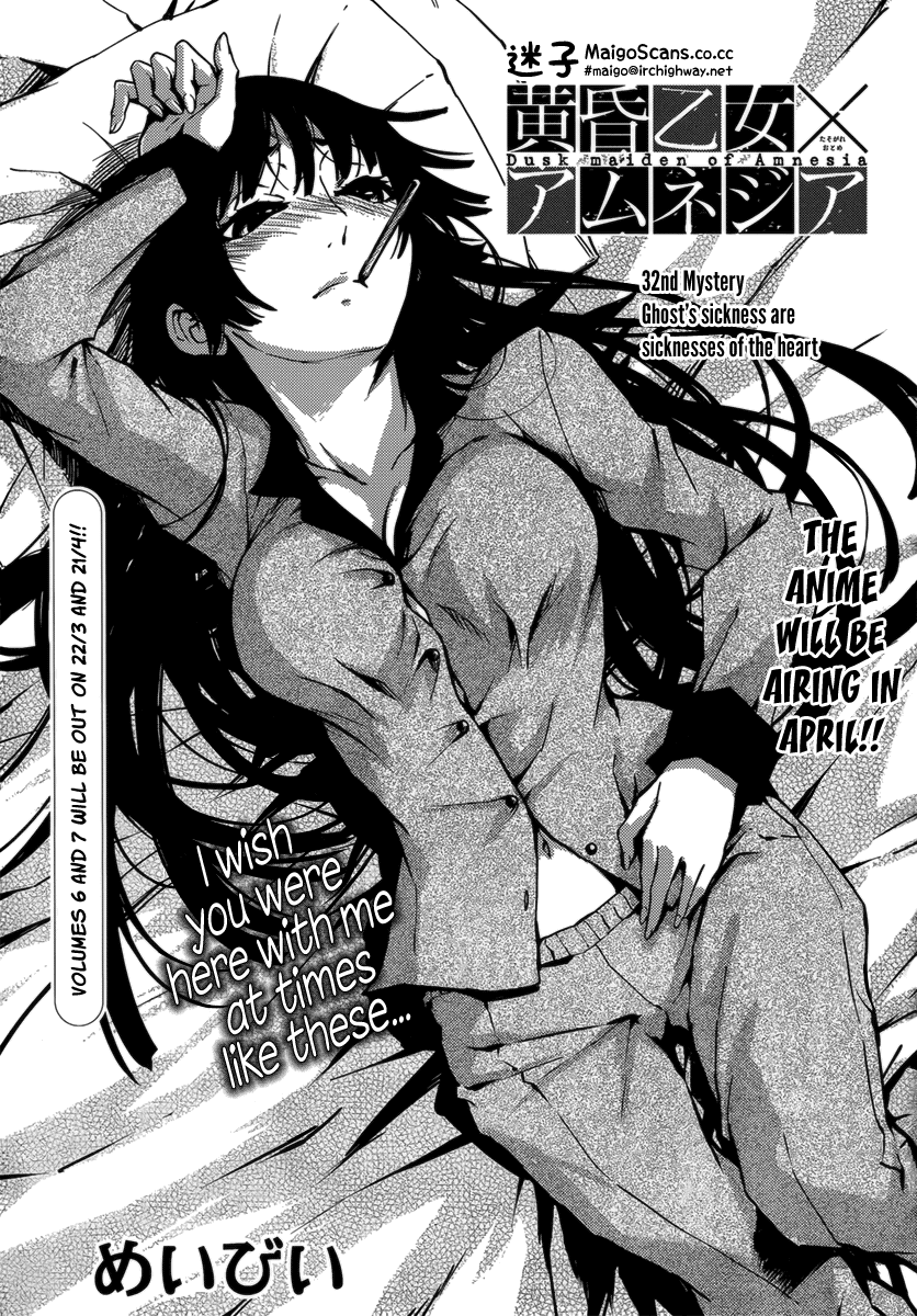 Tasogare Otome x Amnesia Chapter 32 page 1 - Chapter 32