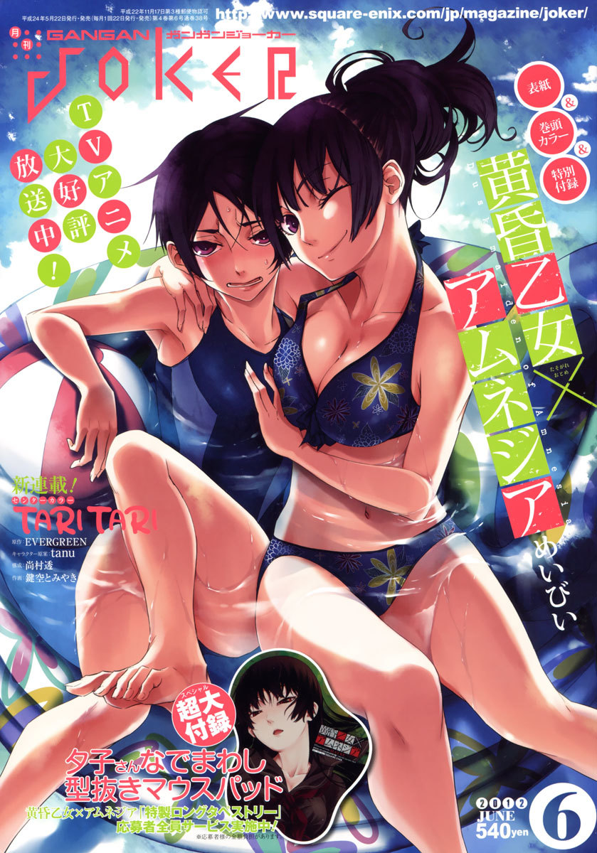 Tasogare Otome x Amnesia Chapter 34 page 1 - Chapter 34