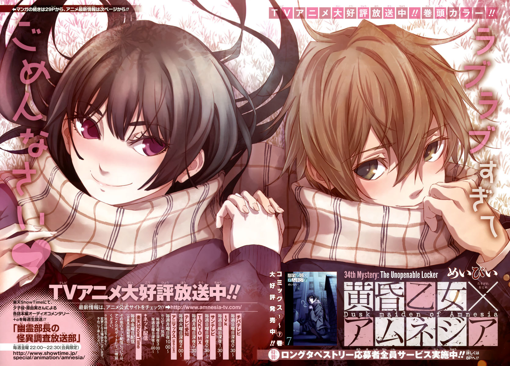 Tasogare Otome x Amnesia Chapter 34 page 3 - Chapter 34