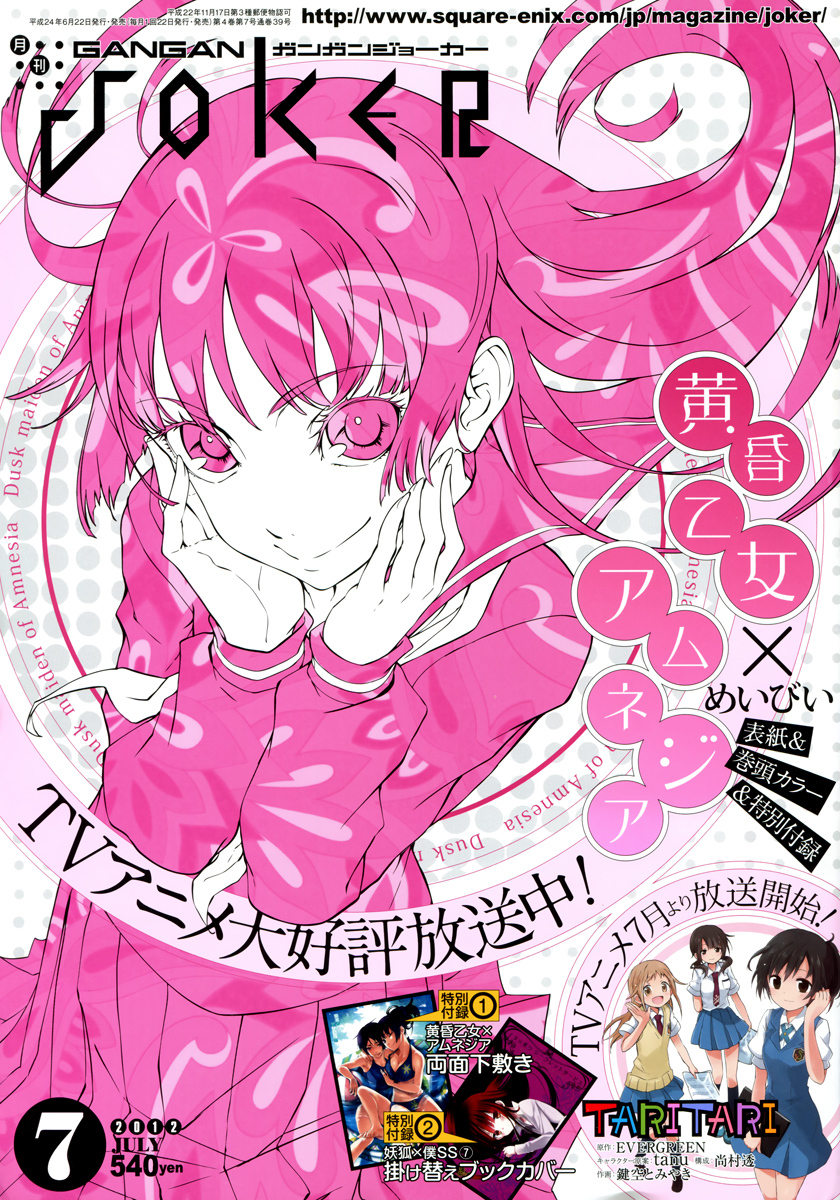 Tasogare Otome x Amnesia Chapter 35 page 1 - Chapter 35