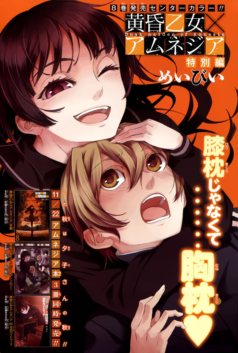 Tasogare Otome x Amnesia Chapter 38.5 page 1 - Chapter 38.5