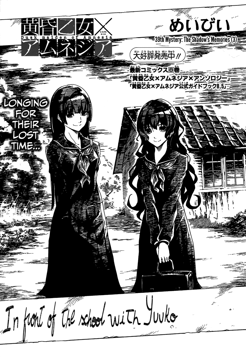 Tasogare Otome x Amnesia Chapter 39 page 1 - Chapter 39