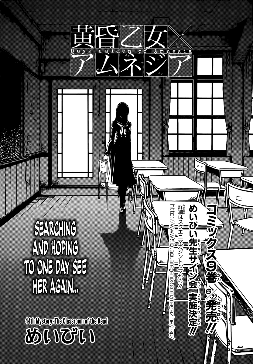 Tasogare Otome x Amnesia Chapter 44 page 1 - Chapter 44