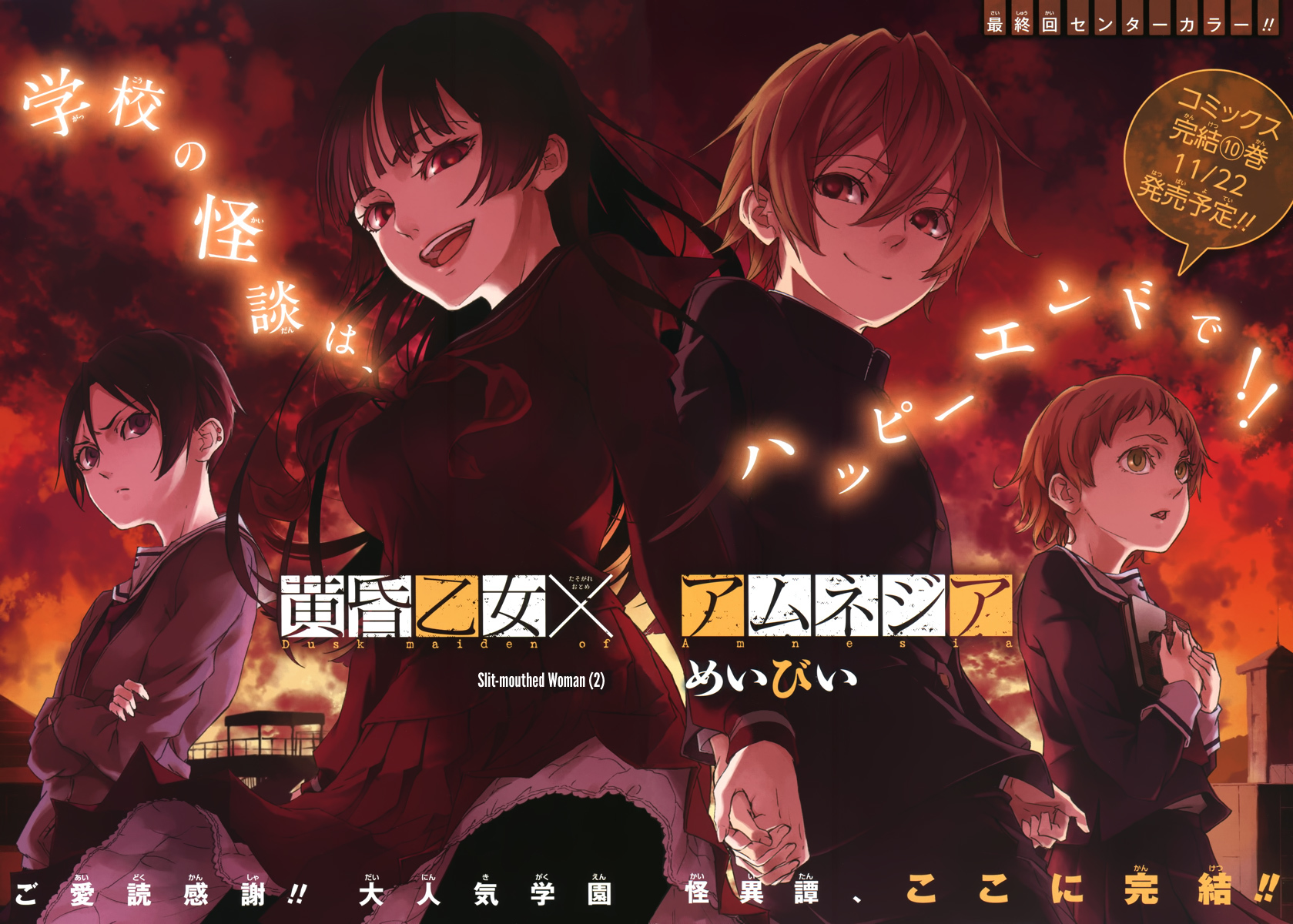 Tasogare Otome x Amnesia Chapter 45.1 page 2 - Chapter 45.1: Epilogue 2